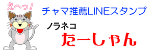 LINEスタンプ